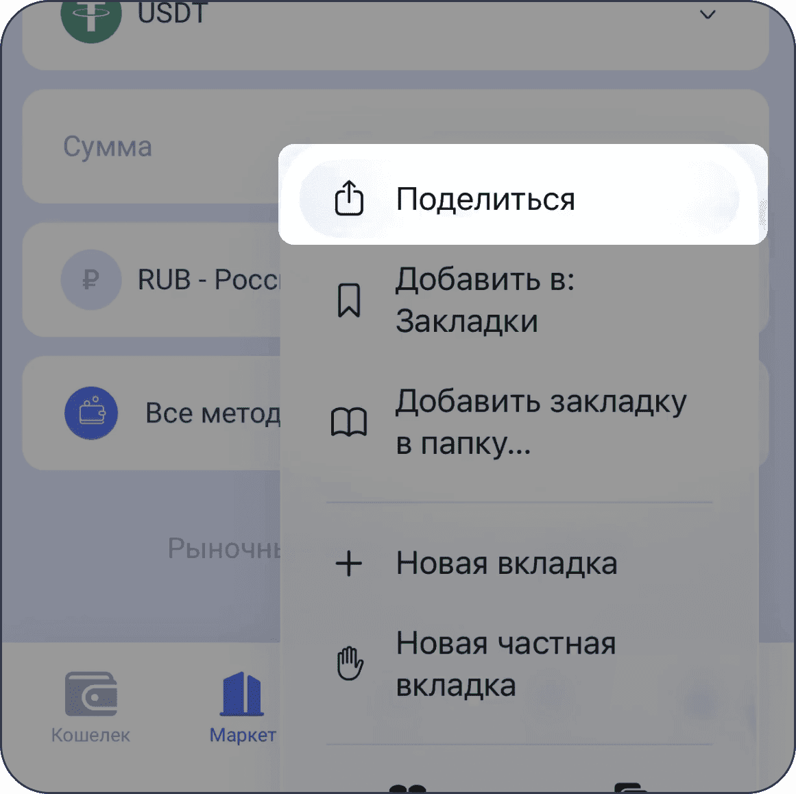 Bitpapa PWA step 2