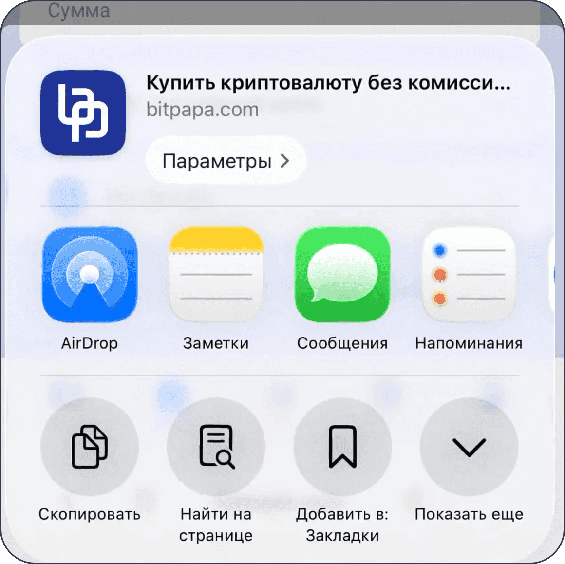 Bitpapa PWA step 3