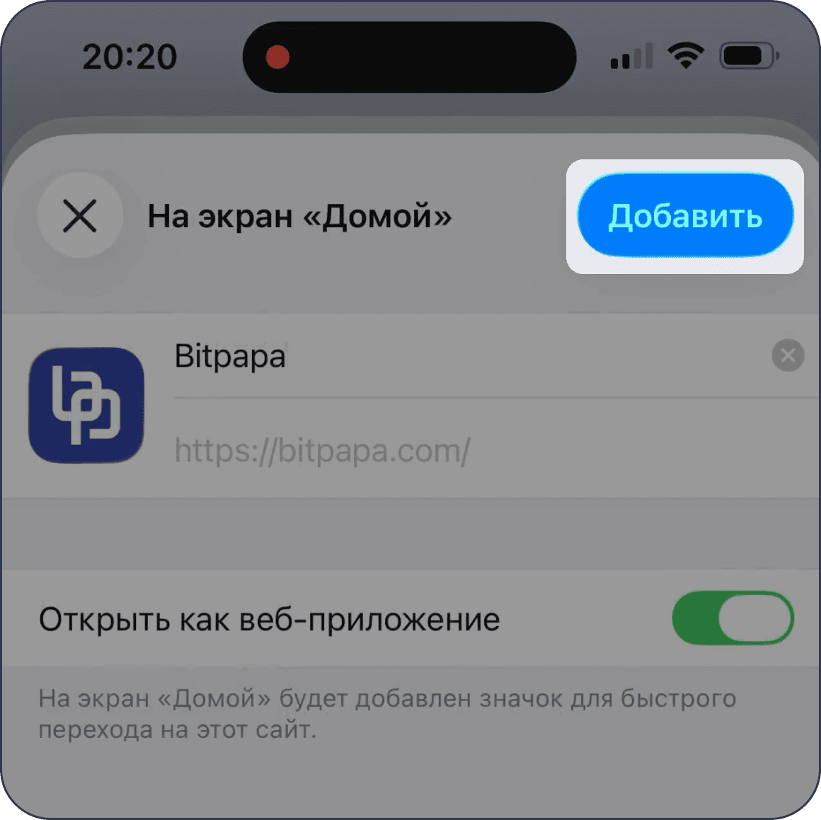 Bitpapa PWA step 5
